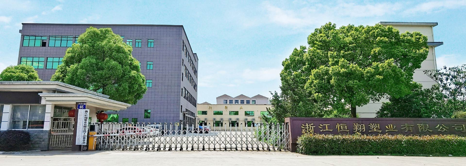 Zhejiang Hengxiang Plastics Industry Co., Ltd.